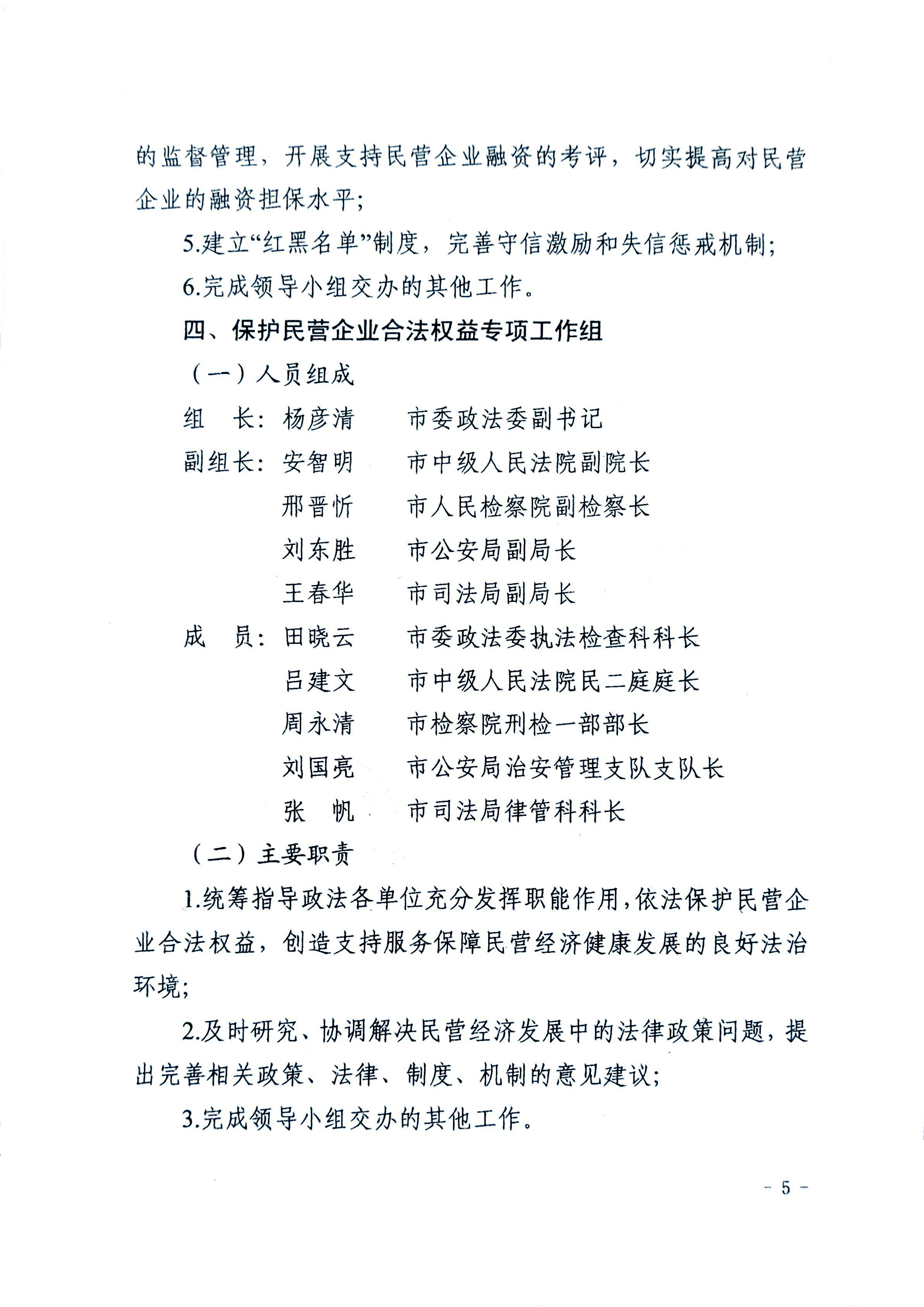 關(guān)于成立忻州市促進(jìn)民營經(jīng)濟(jì)發(fā)展工作領(lǐng)導(dǎo)小組辦公室及專項(xiàng)工作組的通知05.jpg